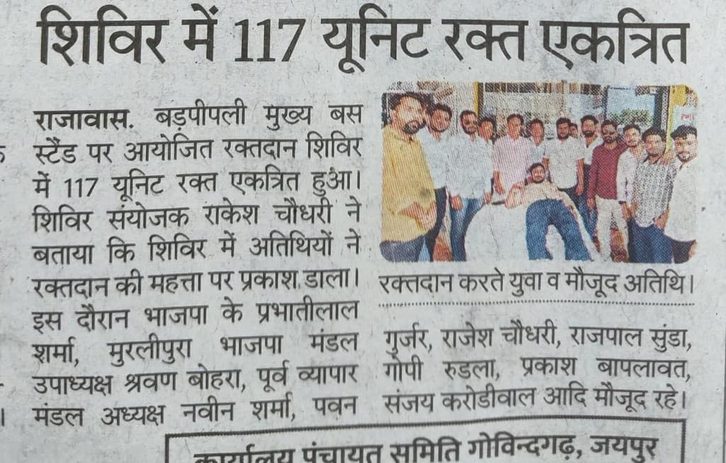 Hindi newspaper cutting शिविर में 117 यूनिट रक्त एकत्रित about blood donation camp Badpipli Rajawas Jaipur by Allomart Pharmacy